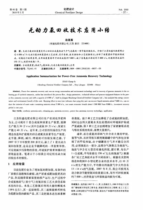 无动力氨回收技术应用小结