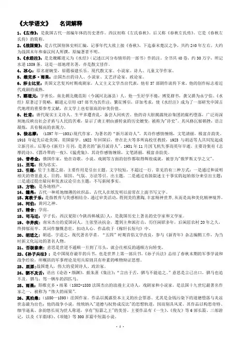 大学语文整理
