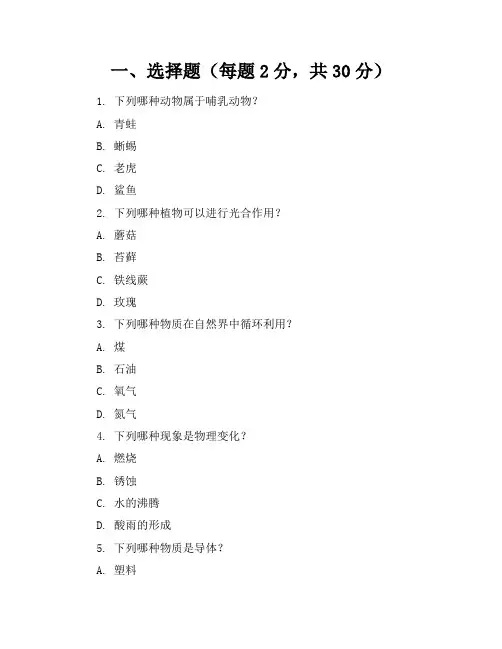 2023-2024学年全国小学六年级上科学人教版期末试卷(含答案解析)