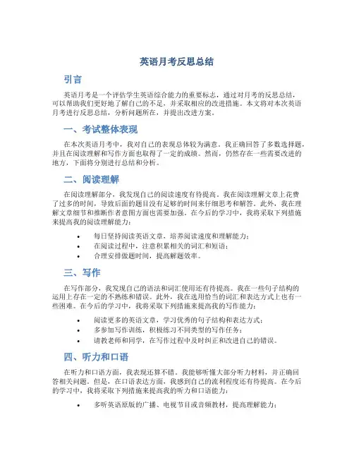英语月考反思总结