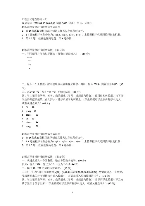C语言试题6.