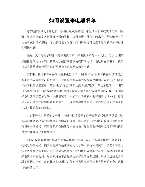 如何设置来电黑名单