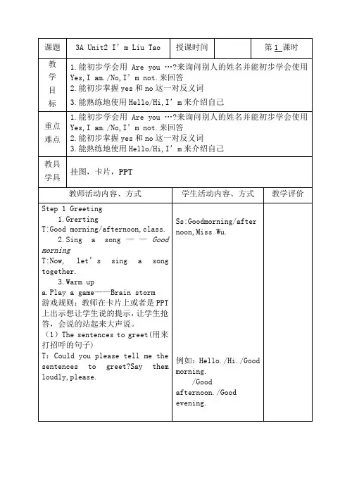 译林英语三年级上Unit2教案四课时教案
