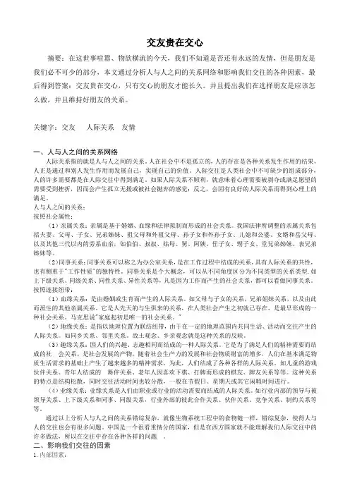 交友贵在交心