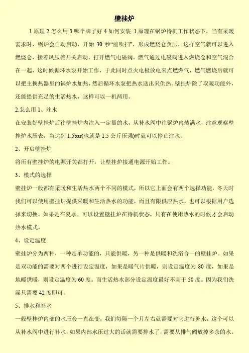 壁挂炉