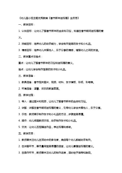 幼儿园小班主题教案《春节新年送祝福》含反思