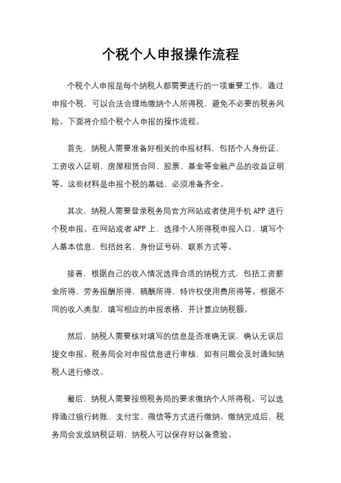 个税个人申报操作流程