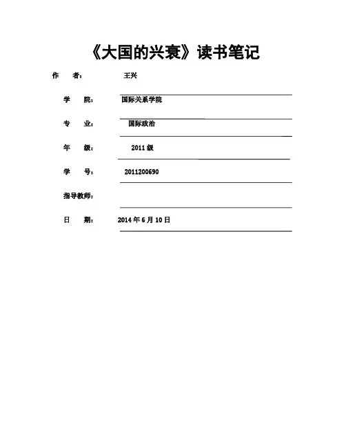 《大国的兴衰》读书笔记