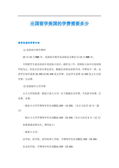 出国留学美国的学费需要多少