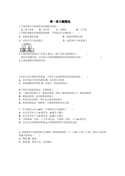 八年级科学上 第一单元习题精选