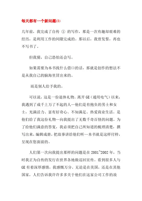 电子版图书《赢》杰克·韦尔奇(通用电气前任CEO)