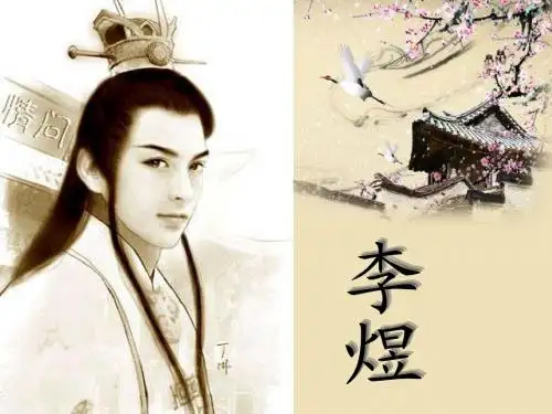 介绍李煜