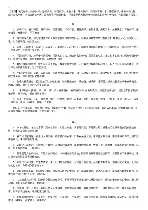 回家的唯美句子大全【三篇】