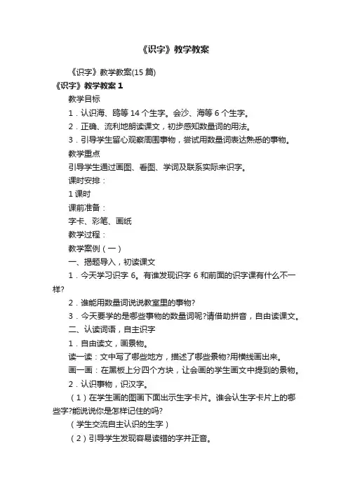 《识字》教学教案