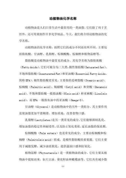 动植物油化学名称