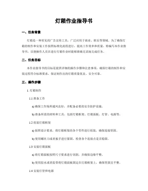 灯箱作业指导书