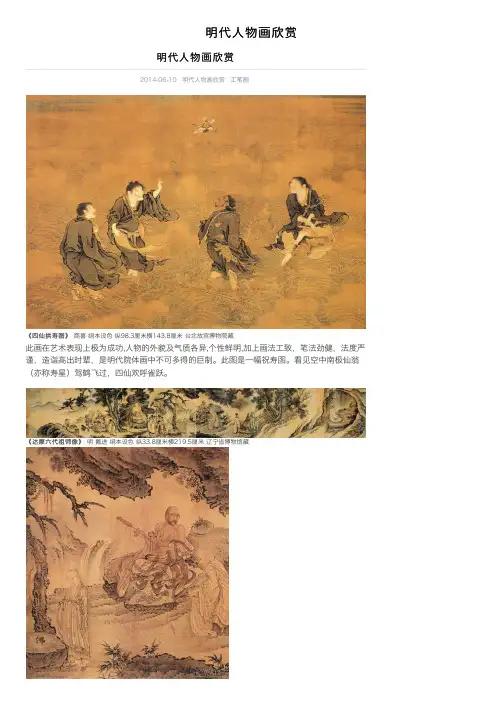 明代人物画欣赏