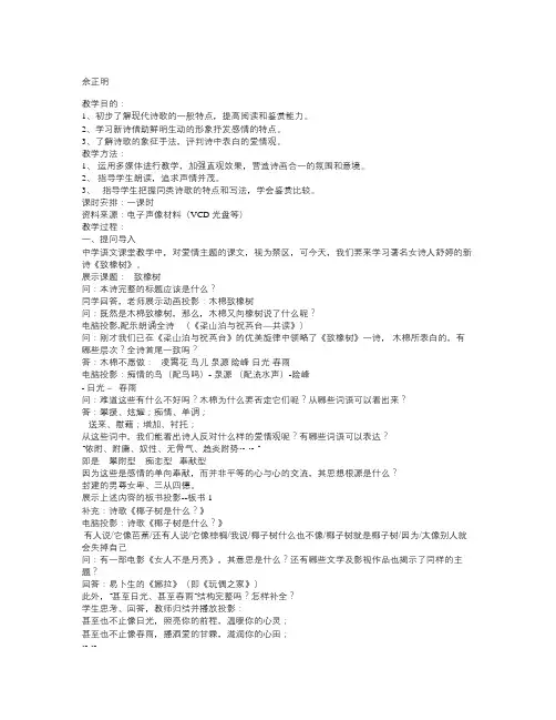 北京版必修二《致橡树》教学设计