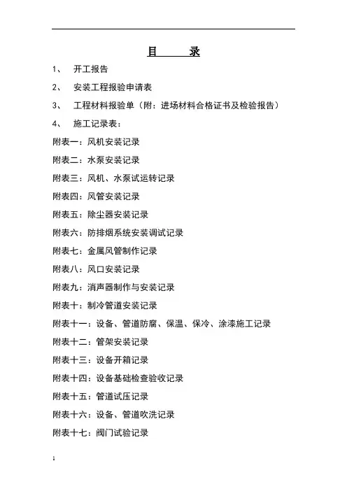 洁净室建设施工验收表格