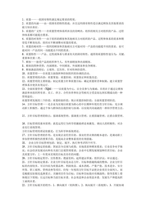 质量工程师质量管理概论名词解释