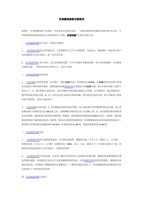 东莞精美画册印刷要求