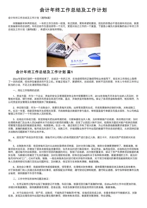 会计年终工作总结及工作计划