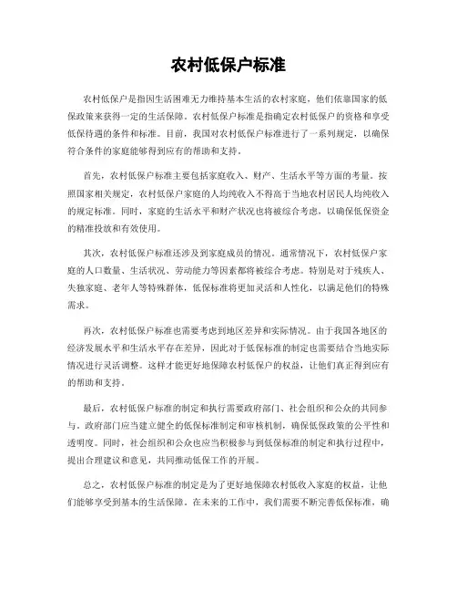 农村低保户标准