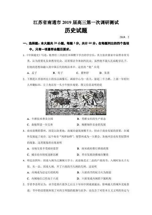 2019届江苏省南通市高三一模历史试题