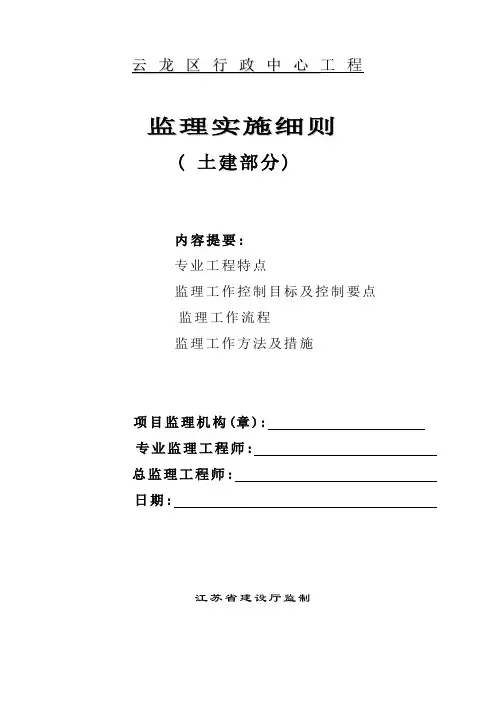 [新版]土建部分监理细则范本