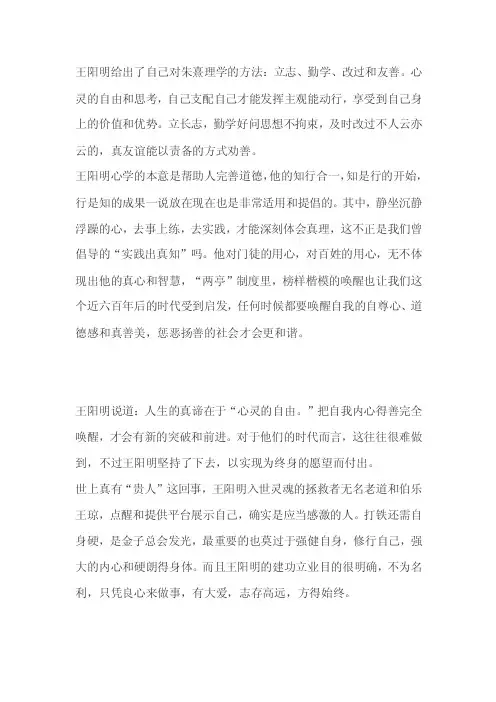 读五百年来王阳明有感