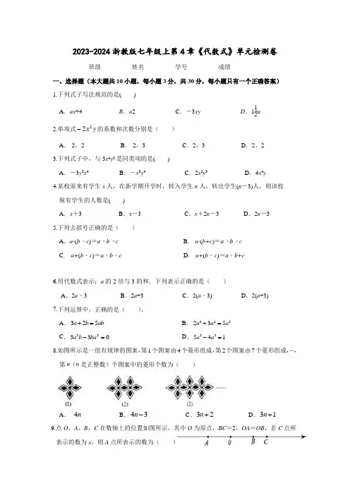 第4章《代数式》浙教版数学七年级上册单元检测卷(含答案)
