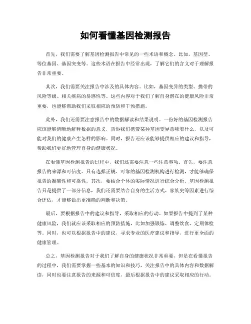 如何看懂基因检测报告
