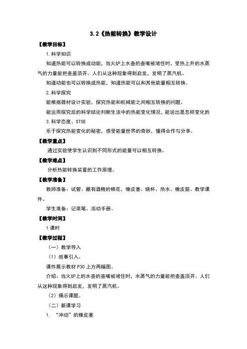 热能转换教案及反思