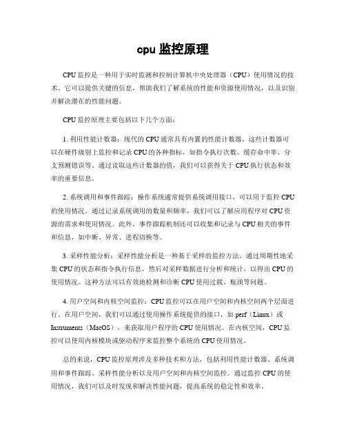 cpu监控原理