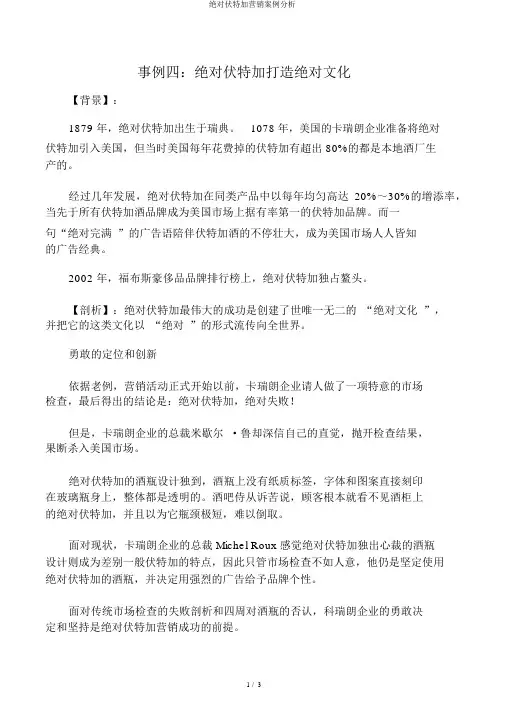 绝对伏特加营销案例分析