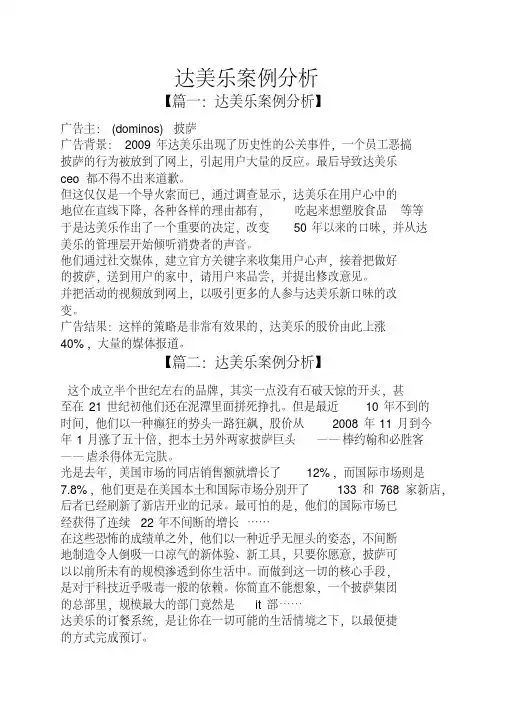 【资料】达美乐案例分析
