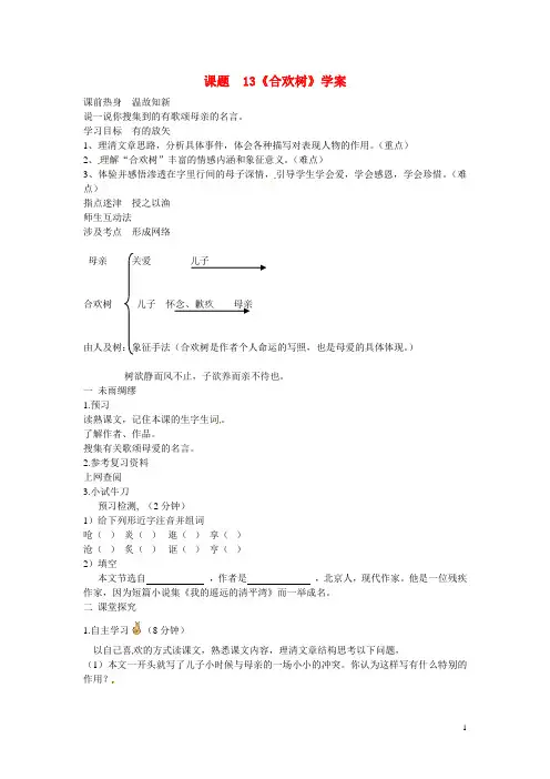 七年级语文上册 13合欢树导学案 冀教版 