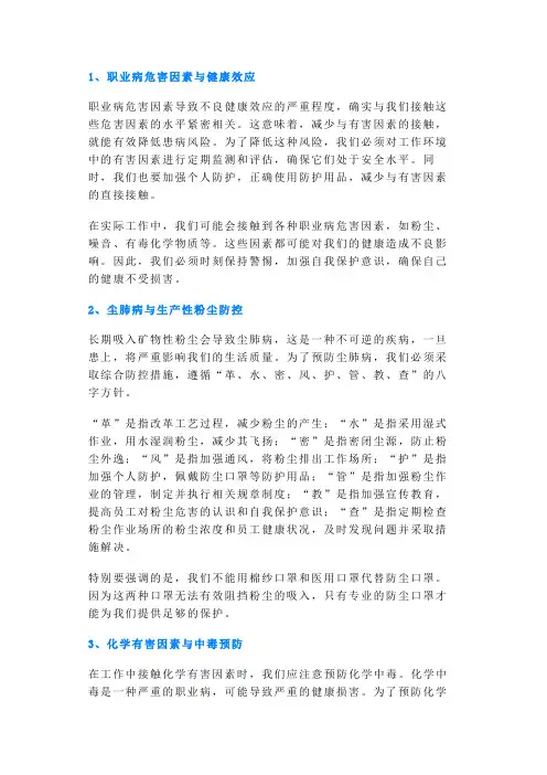 员工职业健康基本知识宣讲稿