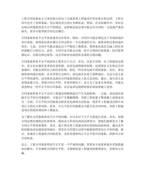工程合同条款明显不公平