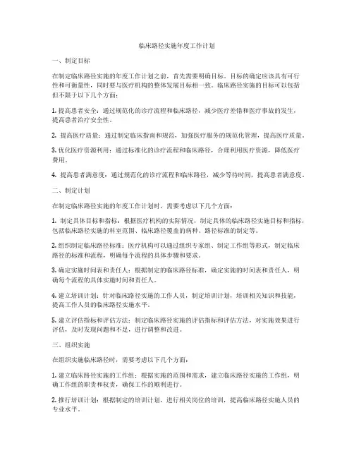 临床路径实施年度工作计划