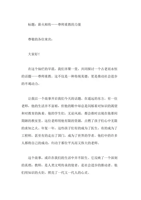 国旗下讲话：尊师重教,感恩教师付出
