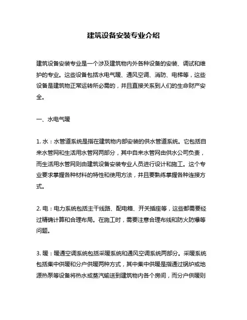 建筑设备安装专业介绍