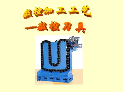 2.5数控刀具