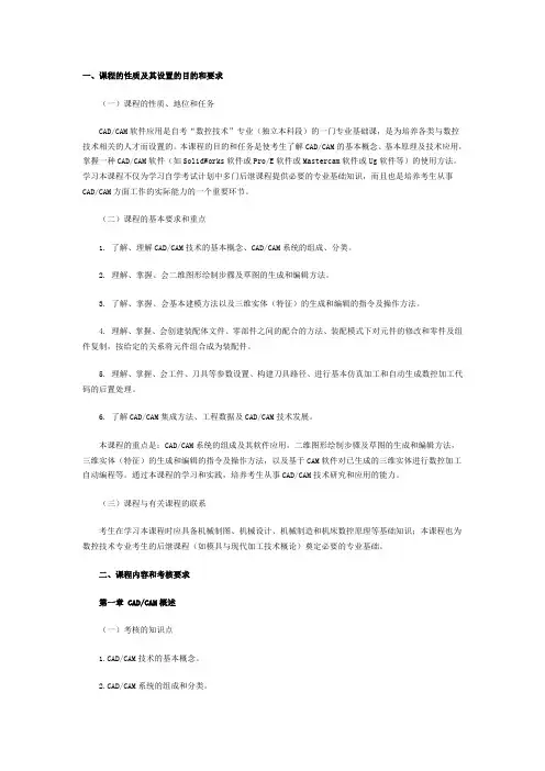 课程的性质及其设置的目的和要求