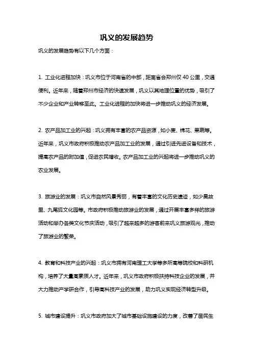 巩义的发展趋势