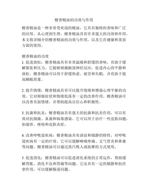 檀香精油的功效与作用