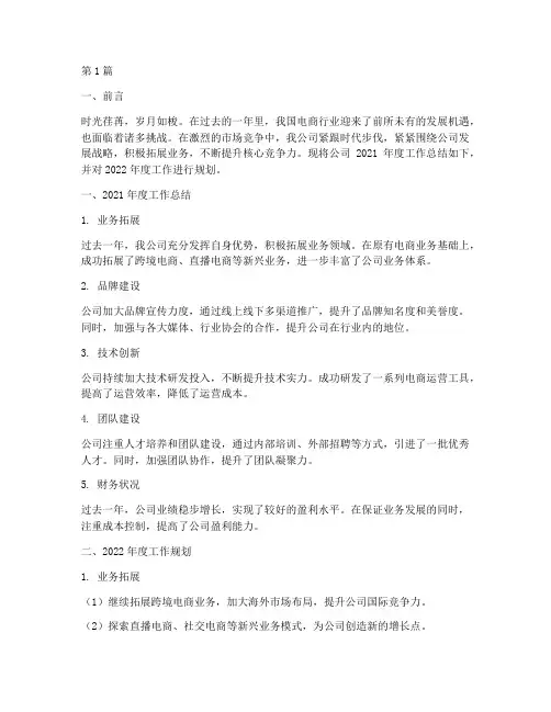 电商公司年度总结规划(3篇)