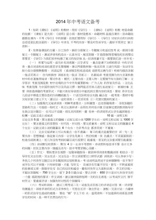 2014年语文中考备考资料2