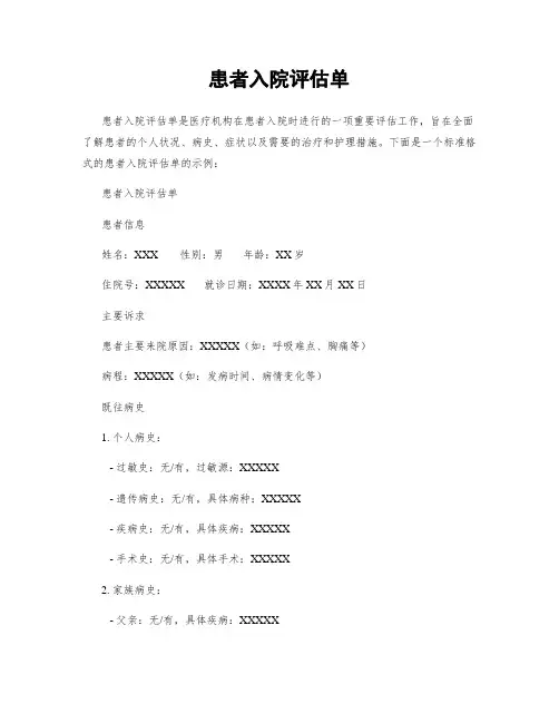 患者入院评估单