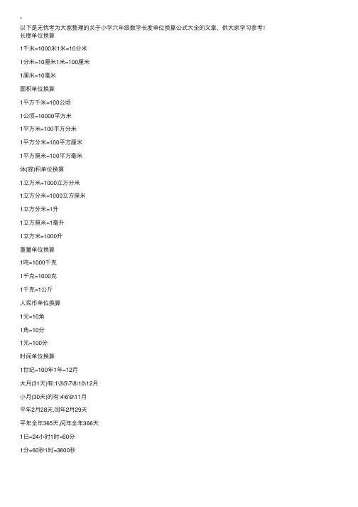 小学六年级数学长度单位换算公式大全